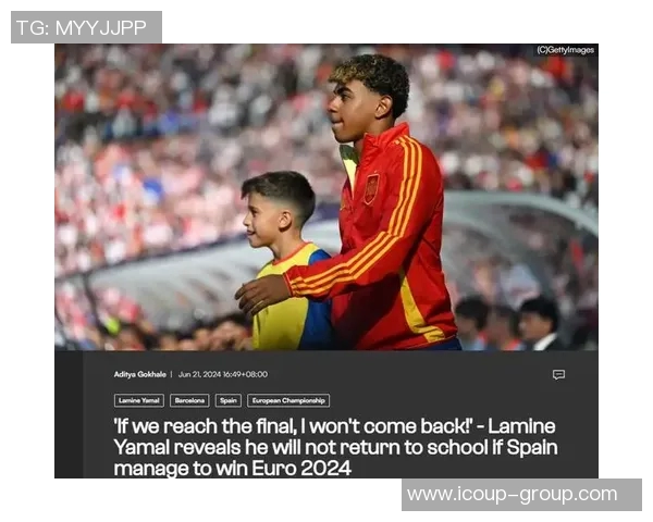 库蒂尼奥接受采访：西班牙队亚马尔在比赛中展现出色实力